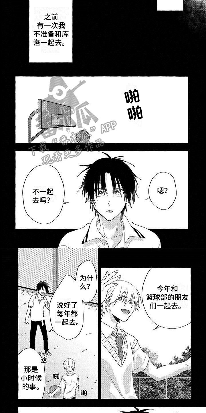 主人和狗子分肉串漫画,第7章：约会5图