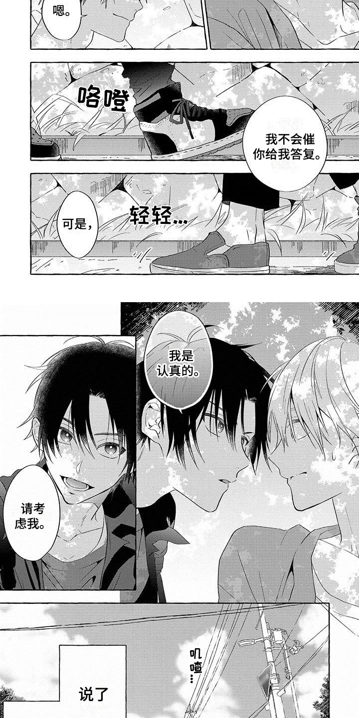 主人和狗子分肉串漫画,第2章：聚会2图