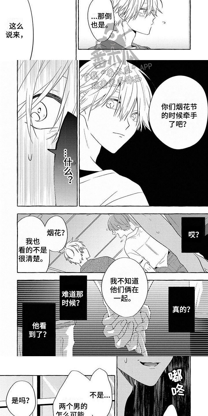 主人和狗狗感人视频漫画,第9章：吵架3图