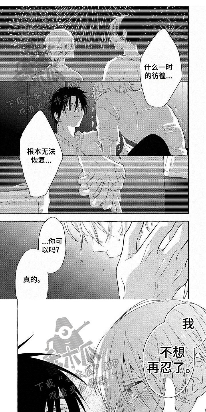 主人和狗自驾游漫画,第12章：等不了1图