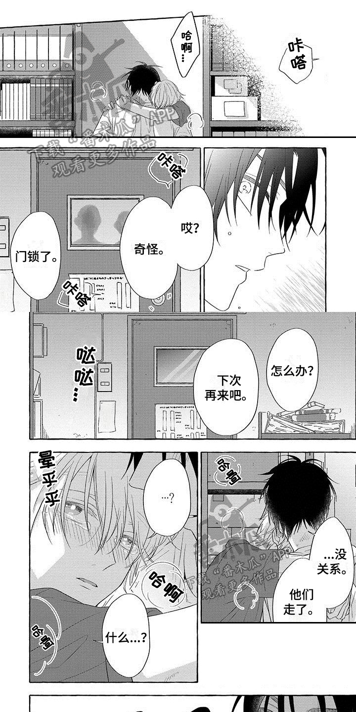 主人和狗狗一起赶海漫画,第15章：障碍物1图