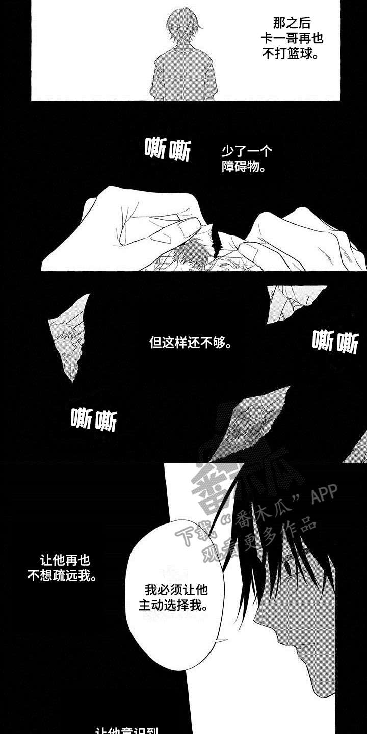 主人和狗一起打架漫画,第16章：项圈【完结】3图