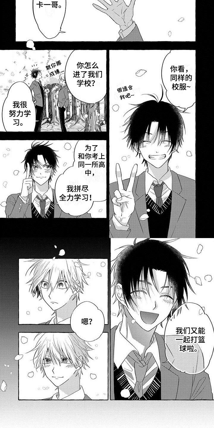 主人和狗子分肉串漫画,第2章：聚会4图