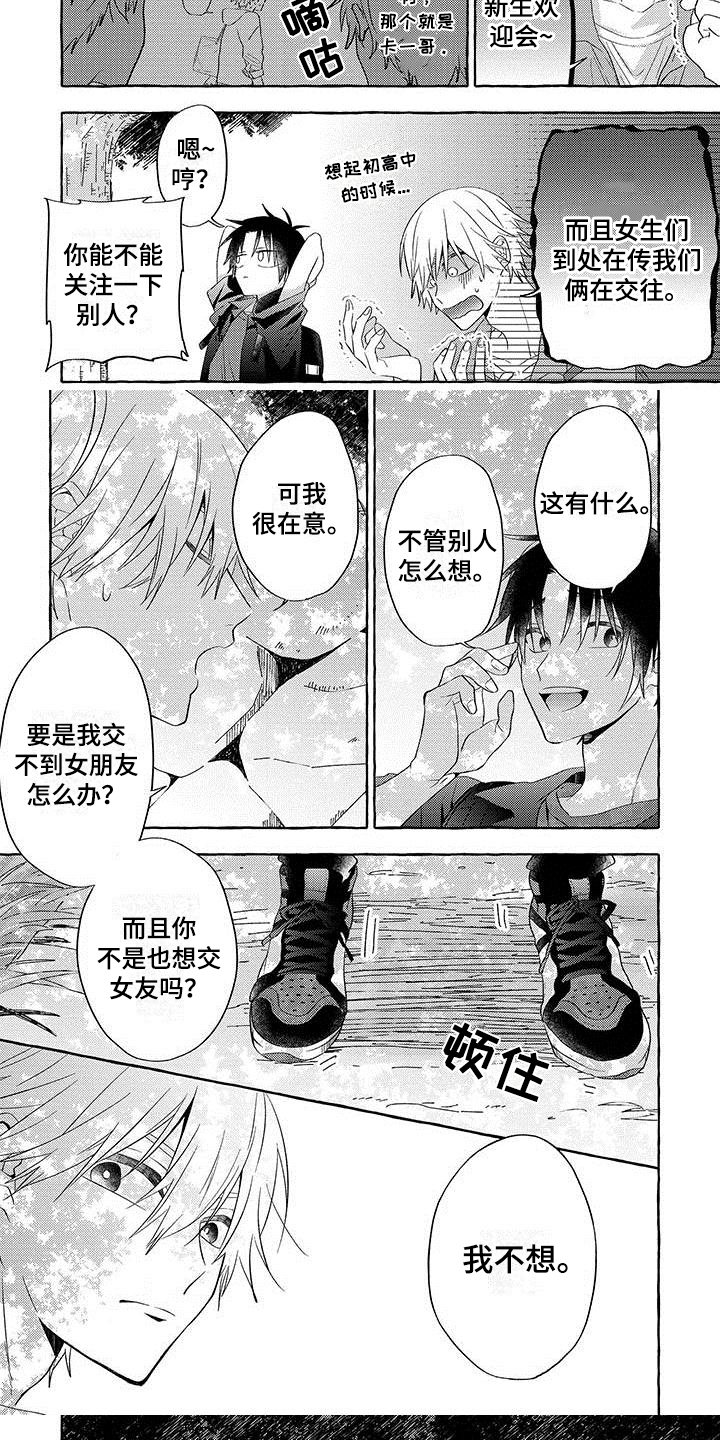 主人和狗狗的视频漫画,第1章：表白5图