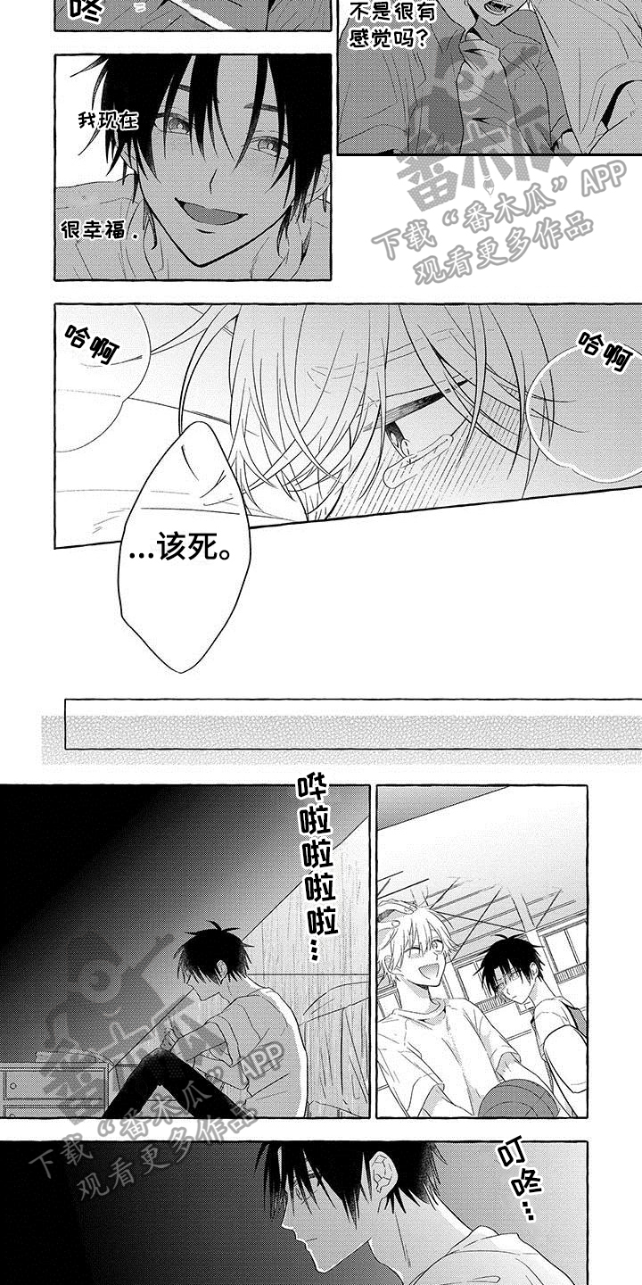 主人和狗的感人故事漫画,第11章：不能失去你4图
