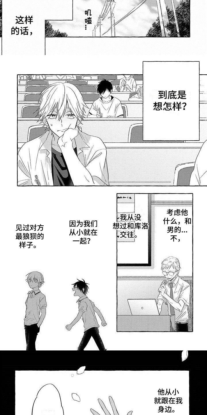 主人和狗子分肉串漫画,第2章：聚会3图
