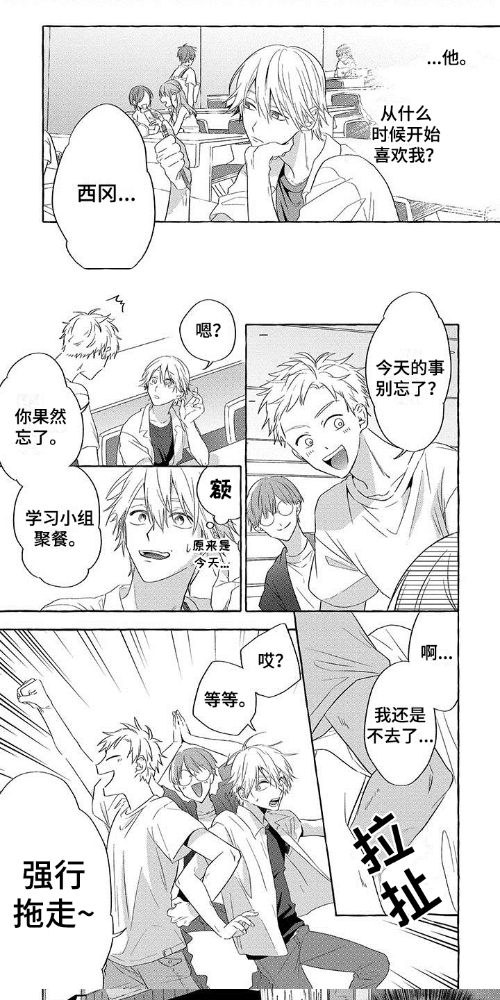 主人和狗子分肉串漫画,第2章：聚会5图