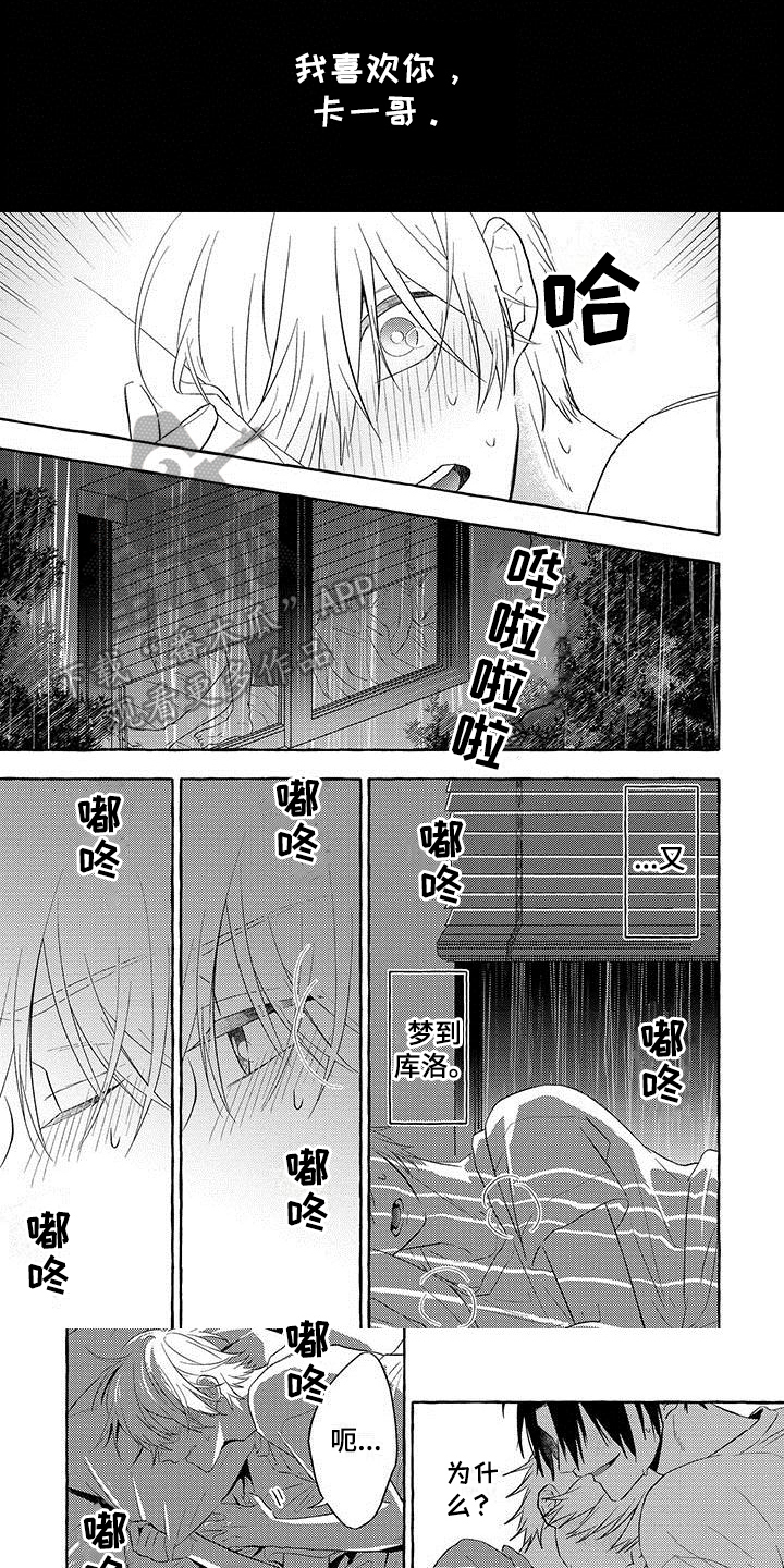 主人和狗的感人故事漫画,第11章：不能失去你3图