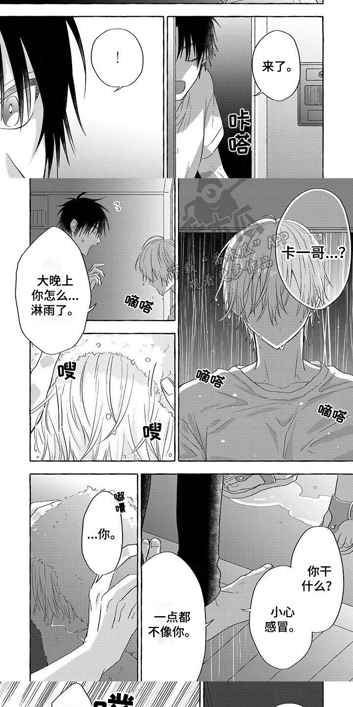 主人和狗的感人故事漫画,第11章：不能失去你5图