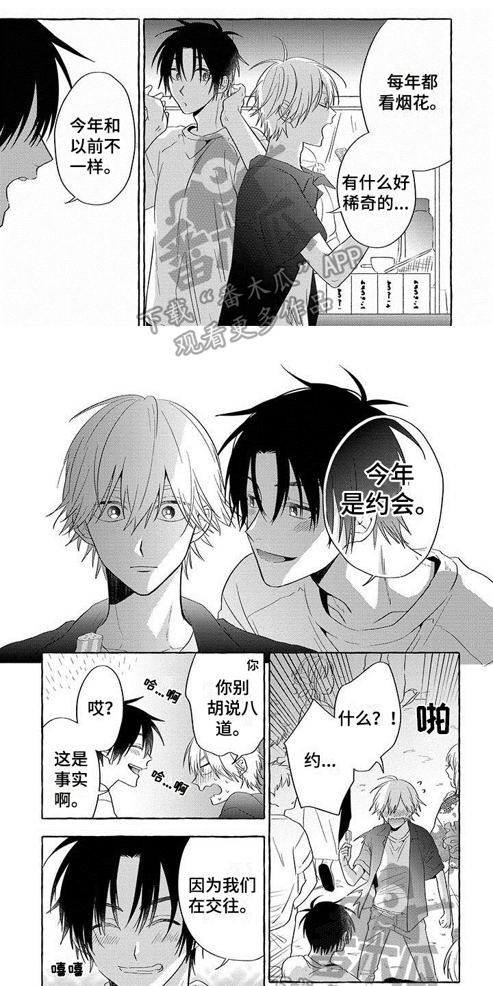 主人和狗子分肉串漫画,第7章：约会1图