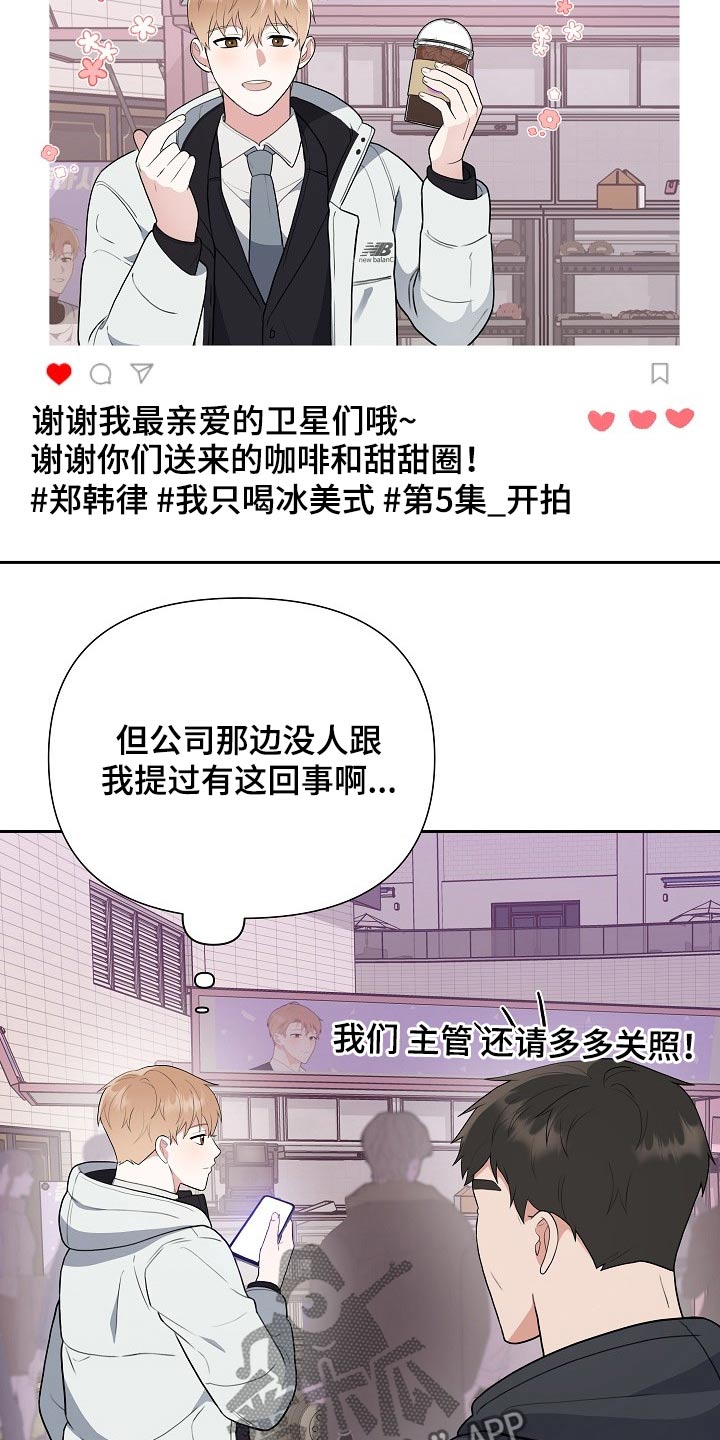 违规接受赞助规定漫画,第40章：一定会是你2图