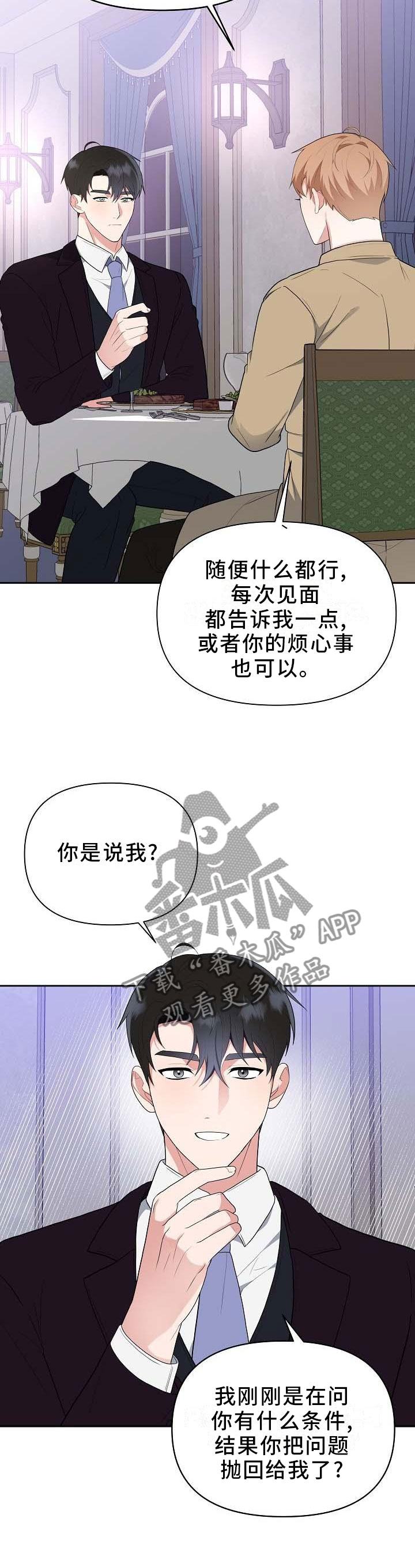 请接受我的爱用英语怎么说漫画,第20章：坦白5图