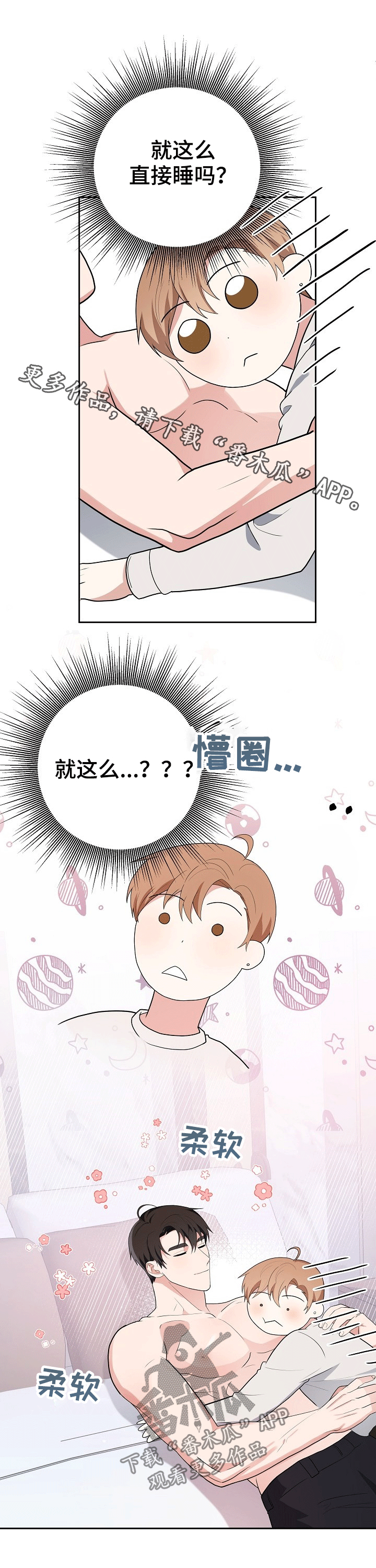 请接受我的慰问英语漫画,第22章：泡澡1图