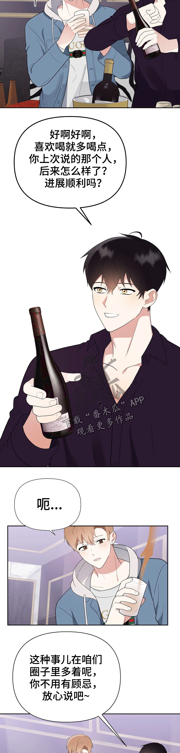 请接受我的告白韩语怎么说漫画,第26章：打闹3图