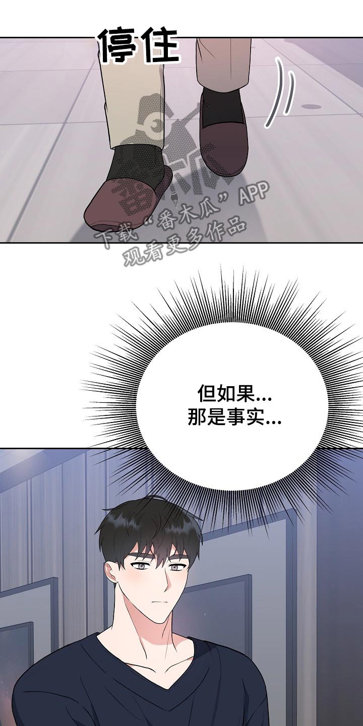 请接受我最真诚的道歉漫画,第33章：主管3图