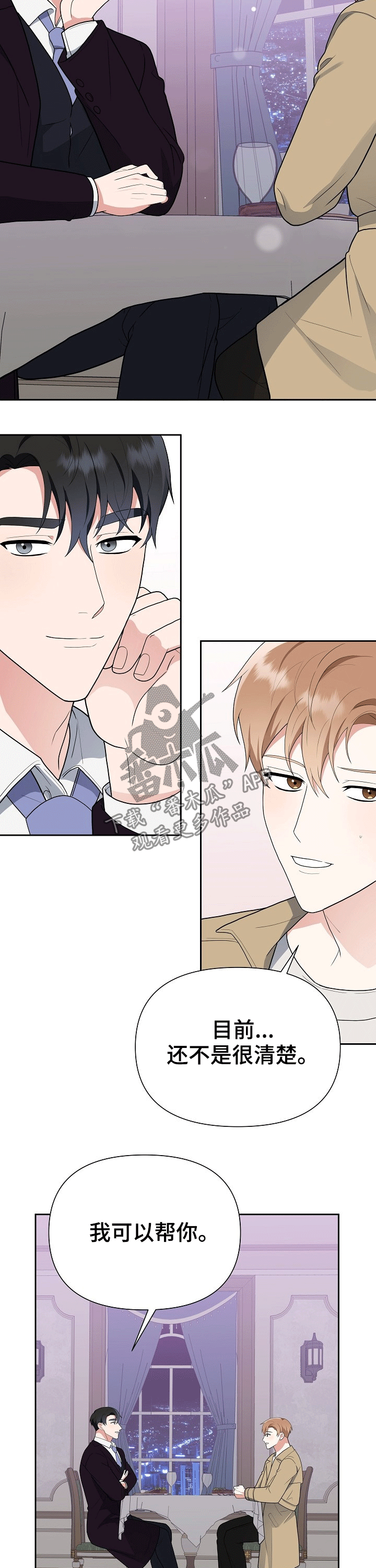 感谢提供赞助漫画,第21章：凑近4图