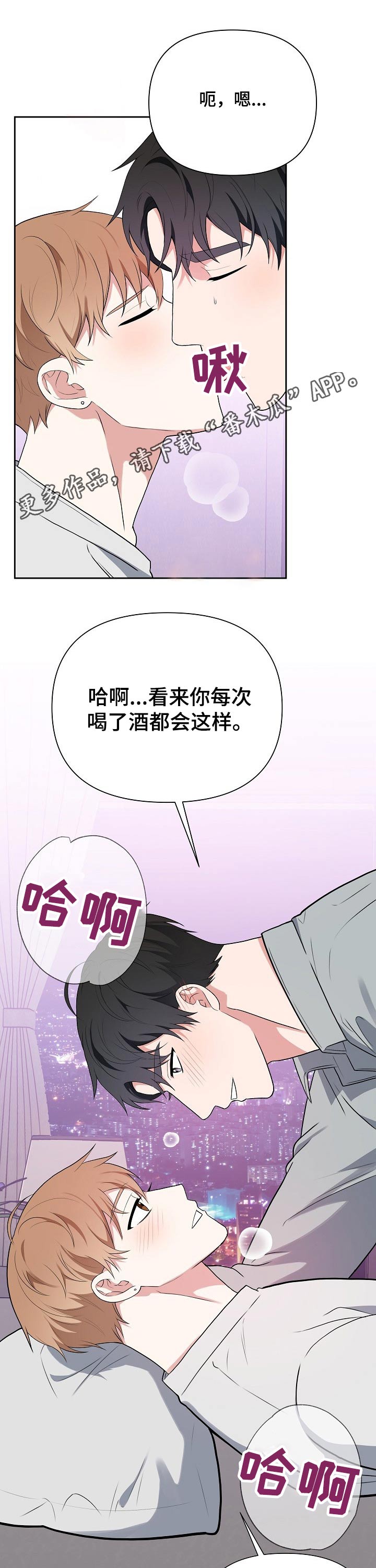 请接受我真诚的道歉漫画,第29章：亲近1图