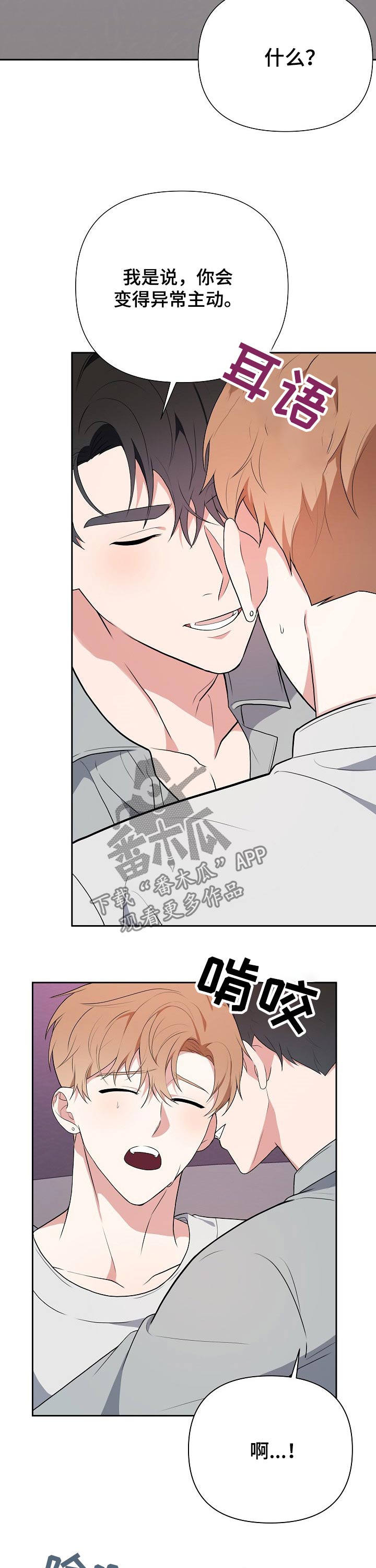请接受我真诚的道歉漫画,第29章：亲近2图