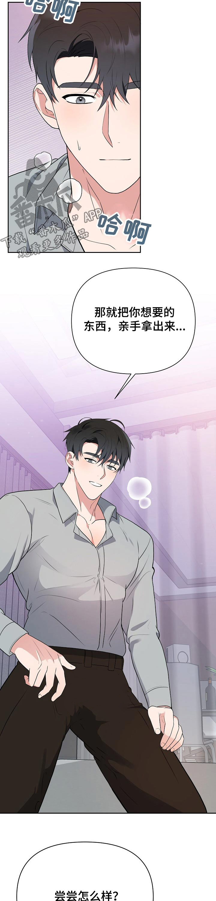 请接受我真诚的道歉漫画,第29章：亲近3图