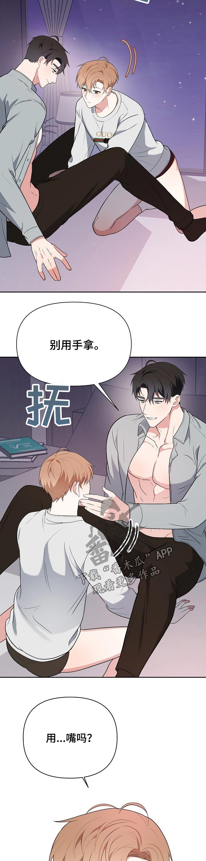 请接受我真诚的道歉漫画,第29章：亲近5图