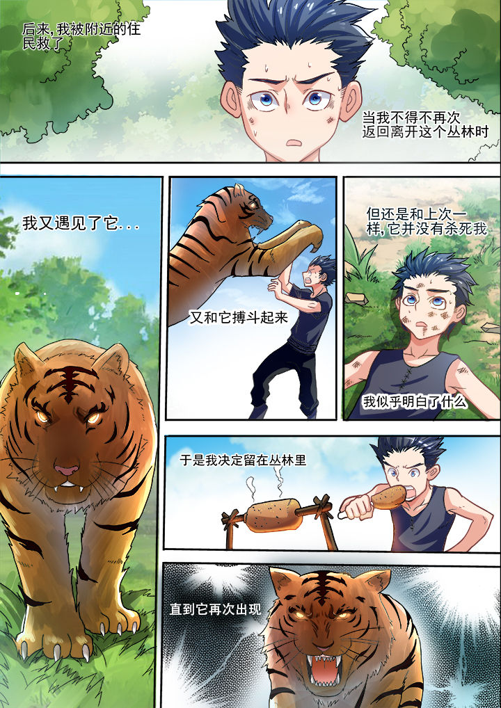 暴君是我白月光漫画,第32章：5图