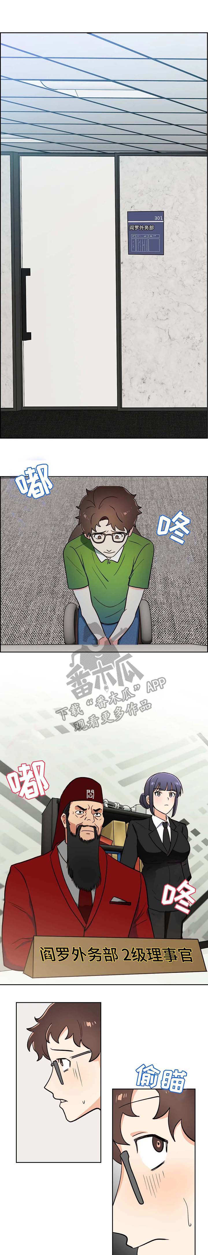 地下城割草神器怎么合成漫画,第9章：审判1图