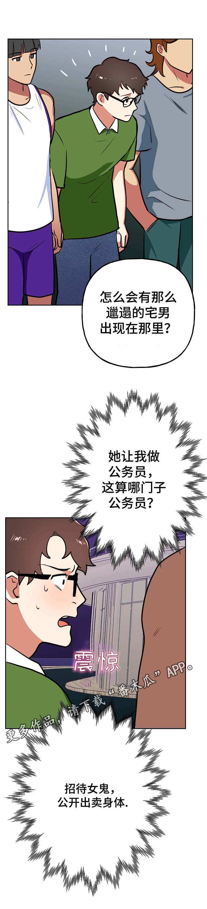 地下结构方案漫画,第16章：新人5图