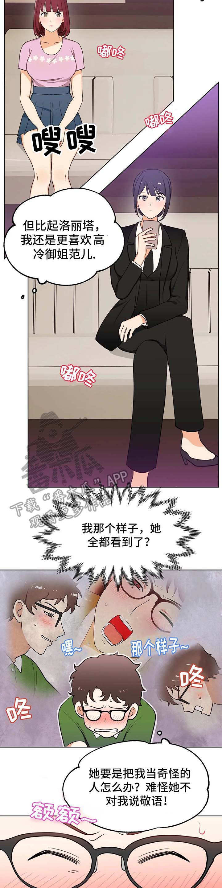 地下工程是做什么的漫画,第5章：指名4图