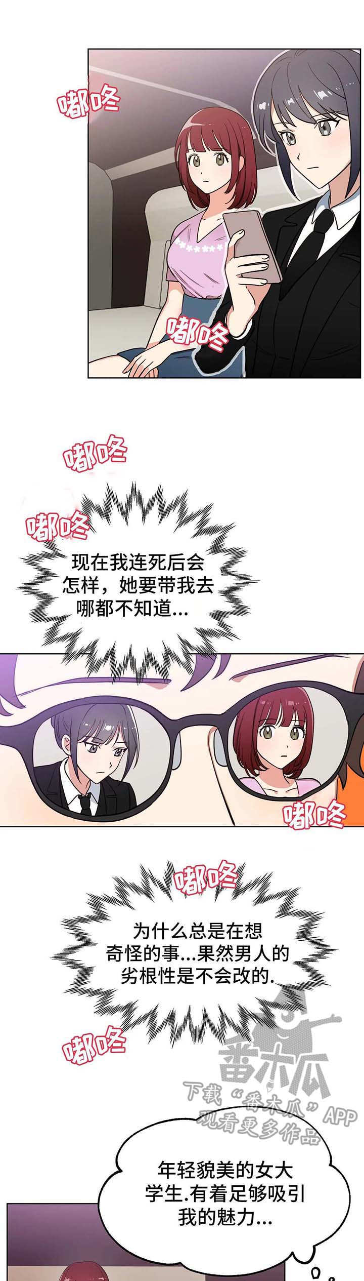 地下工程是做什么的漫画,第5章：指名3图