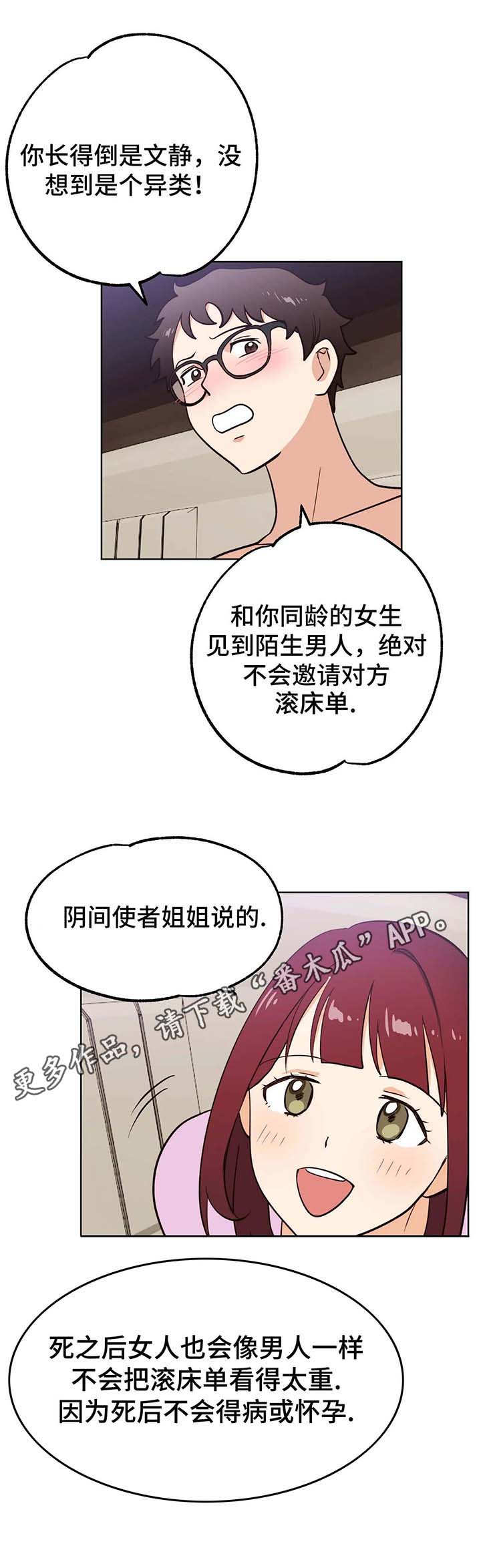 地下结构设计漫画,第6章：闪亮5图