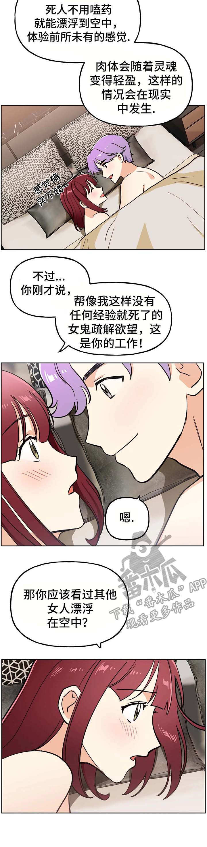 地下结构方案漫画,第15章：评价2图