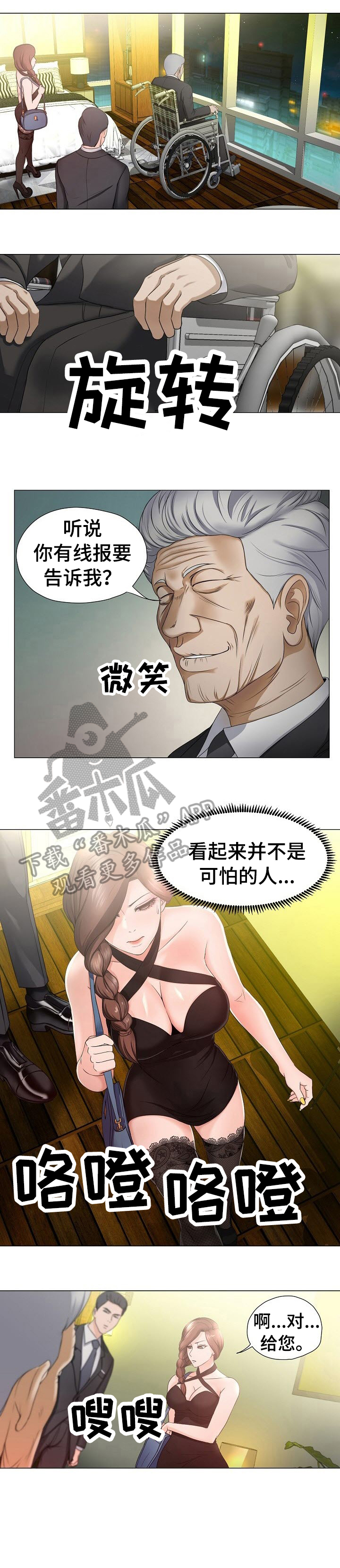 身败名裂动漫漫画,第17章：很好4图