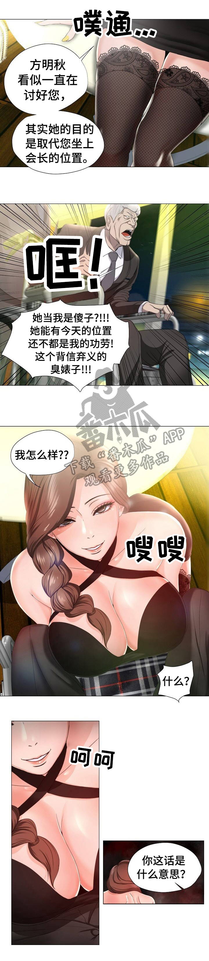 身败名裂图片漫画,第18章：嚣张1图