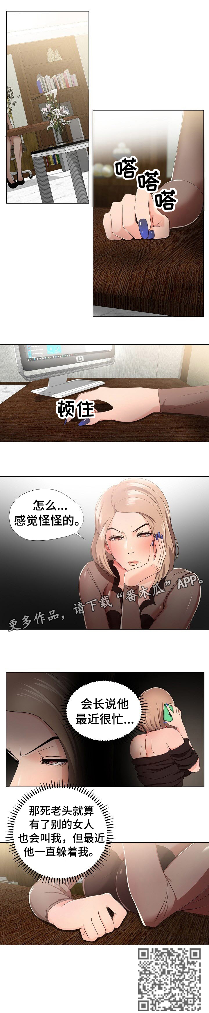 怎样让小三身败名裂漫画,第20章：秘书3图