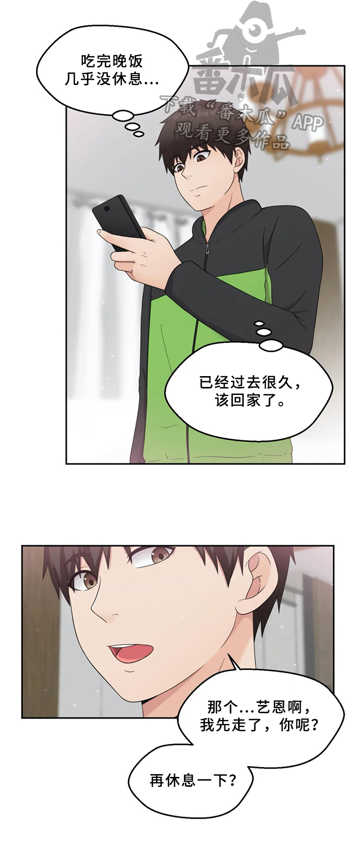 外星邻居第一季漫画,第18章：忘不了4图
