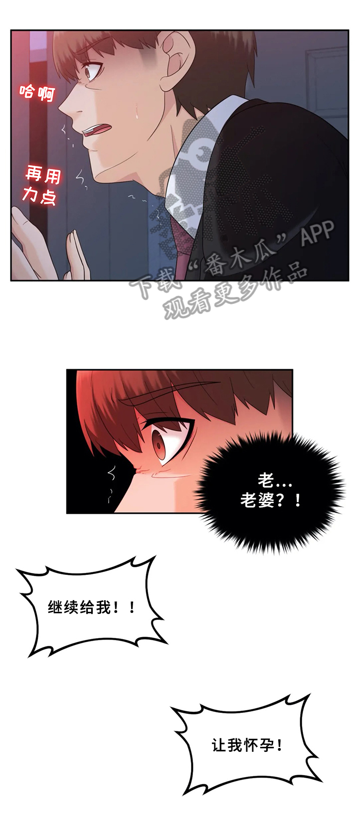 邻居是外星人第三季漫画,第25章：不安4图