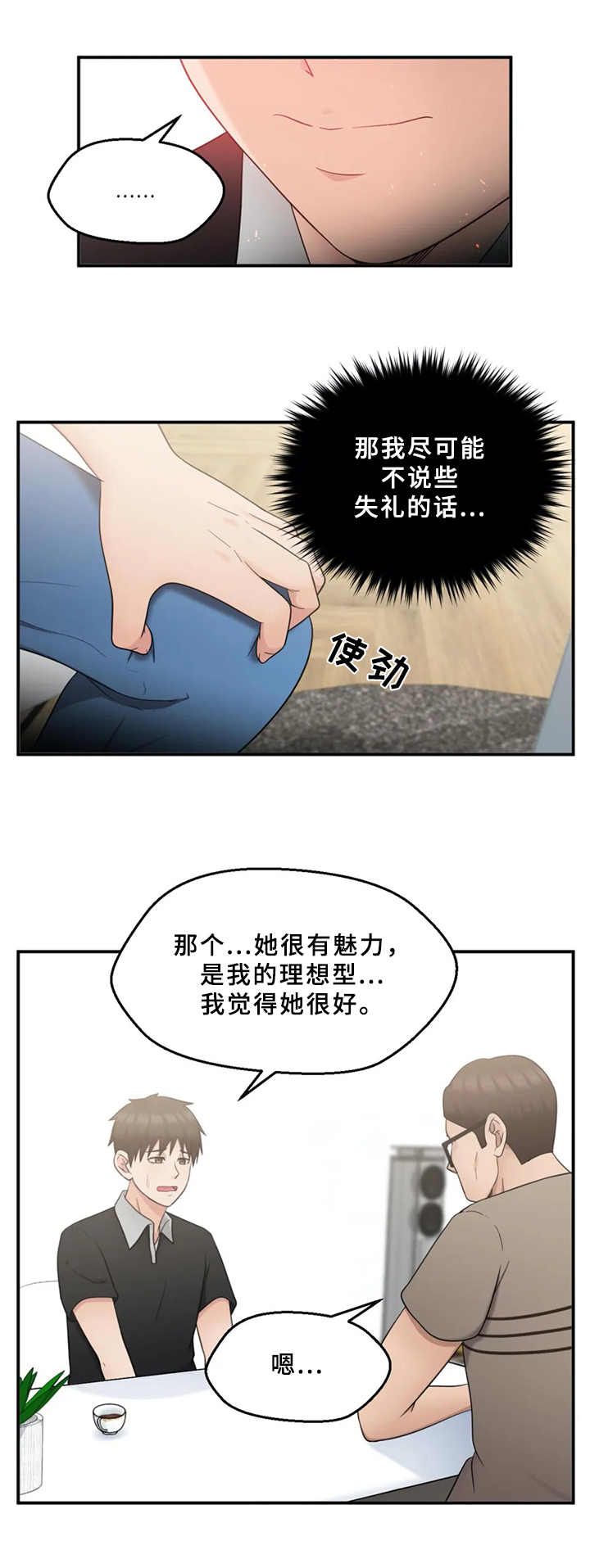 邻居是我的命运吗漫画,第31章：请求5图
