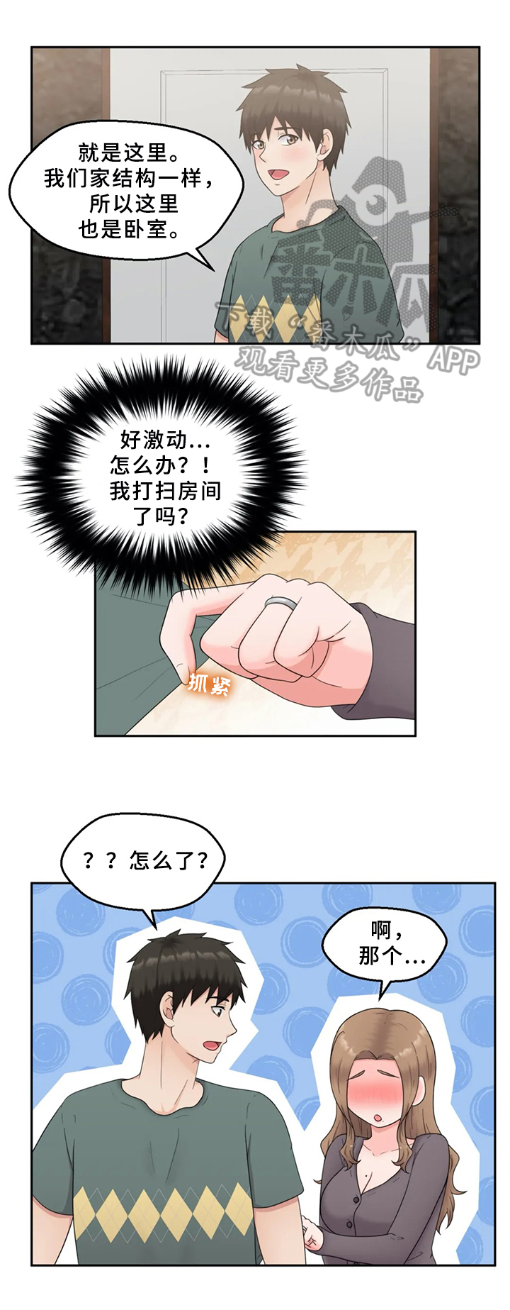 邻居是外星人在线阅读漫画,第22章：准备1图