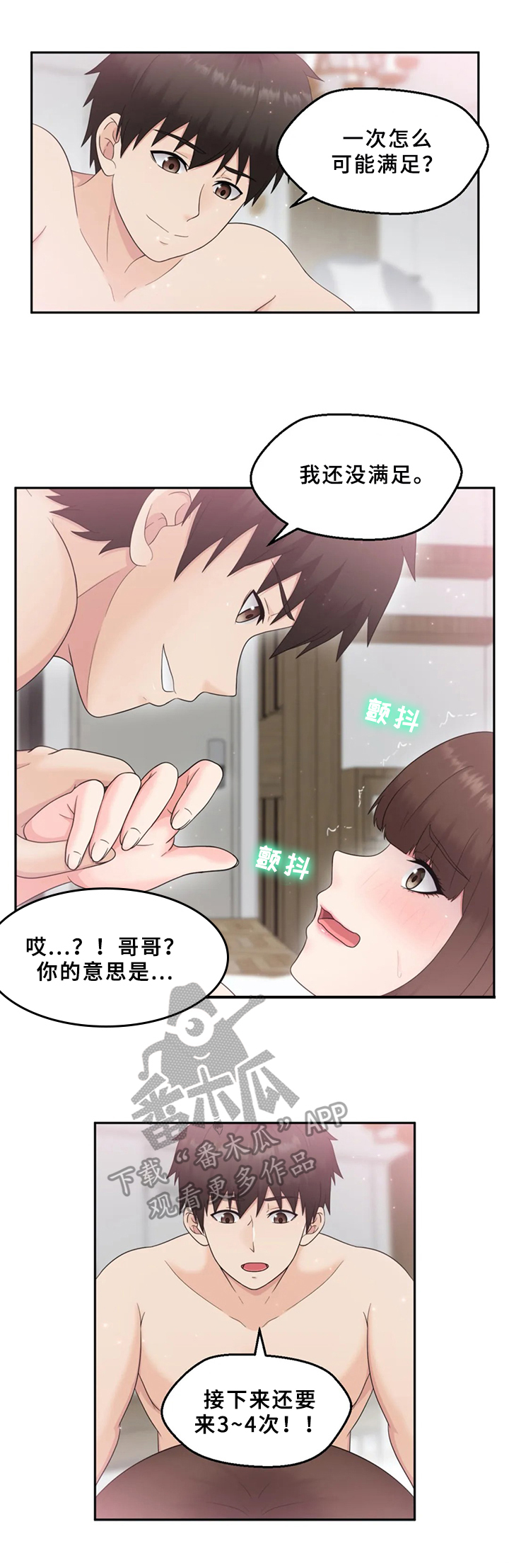 外星邻居第一季漫画,第18章：忘不了2图