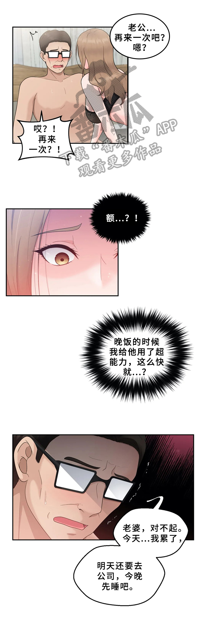 邻居是小人漫画,第15章：真心的1图