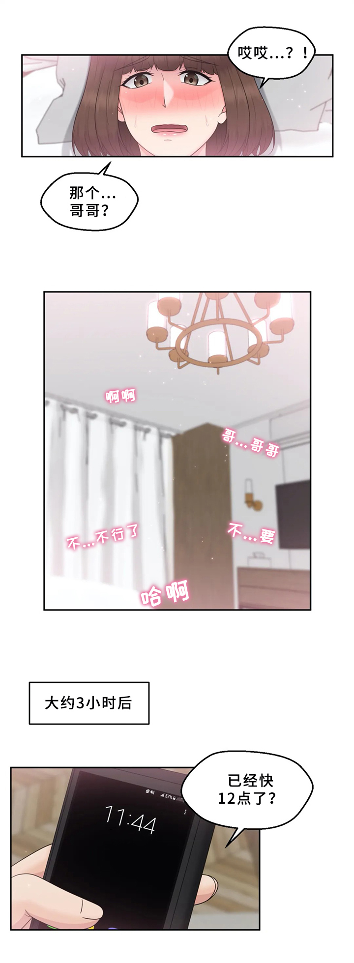 外星邻居第一季漫画,第18章：忘不了3图