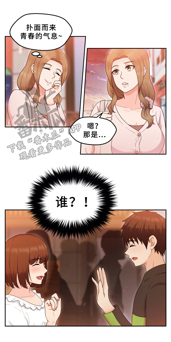 邻居是个美女漫画,第14章：忍不了2图