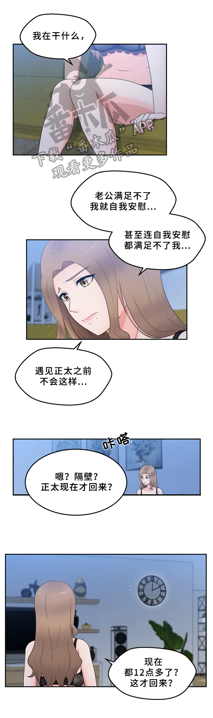 邻居是外星人的电影漫画,第19章：拒绝4图
