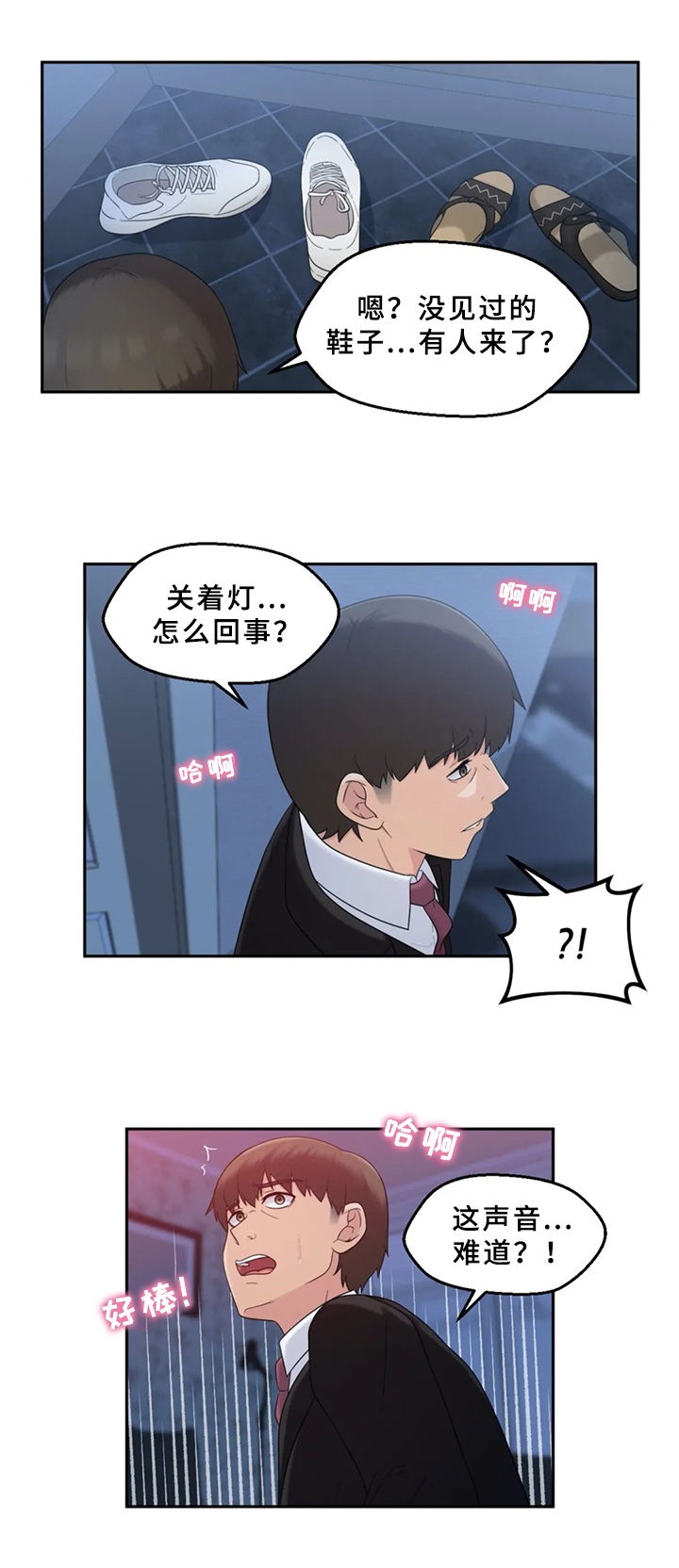 邻居是外星人第三季漫画,第25章：不安3图