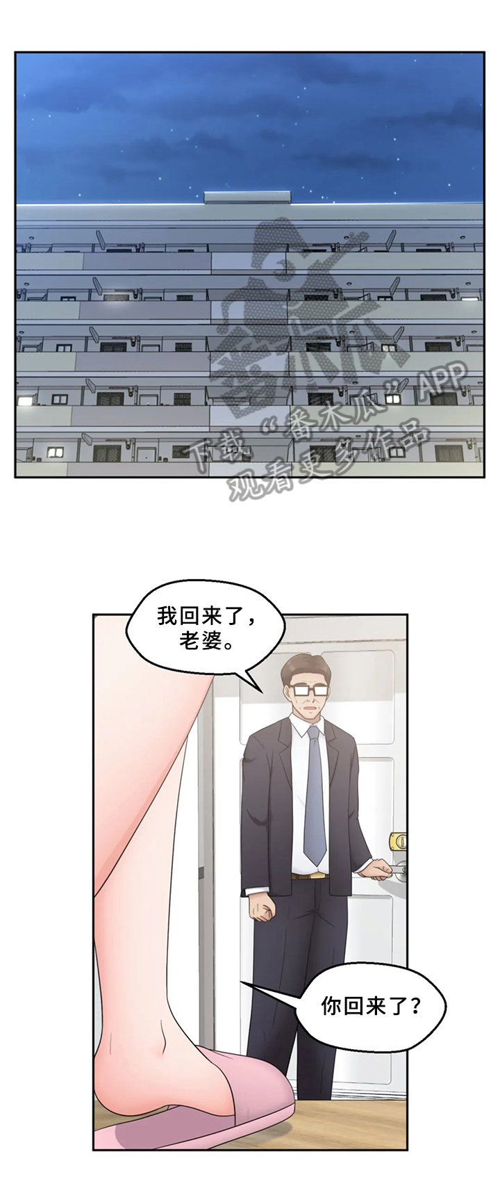 邻居是消防员漫画,第26章：疑心1图