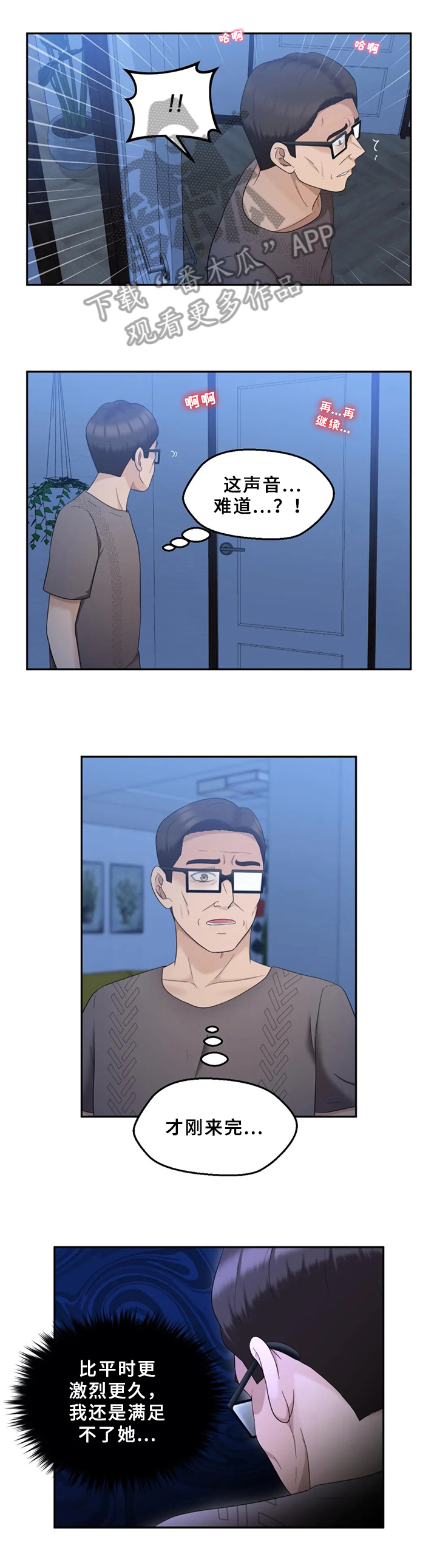 邻居是吸血鬼漫画,第29章：焦虑1图