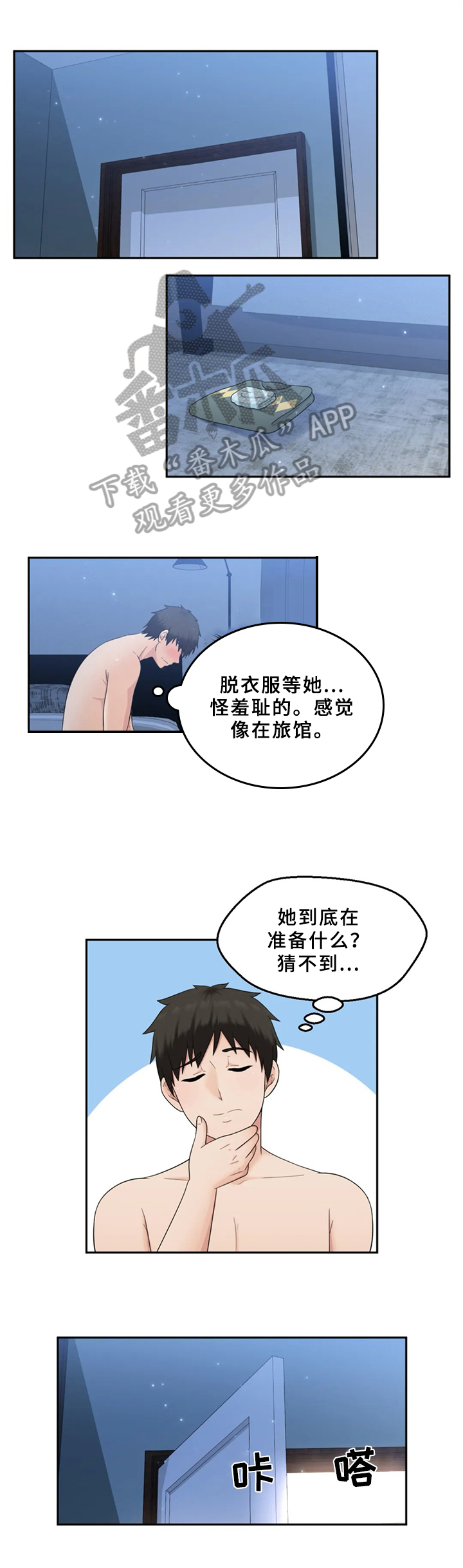 邻居是外星人在线阅读漫画,第22章：准备3图