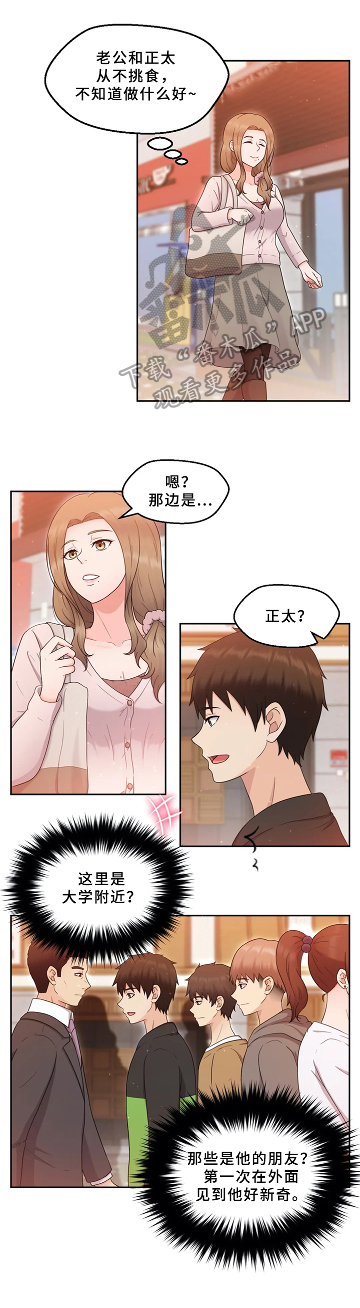 邻居是个美女漫画,第14章：忍不了1图