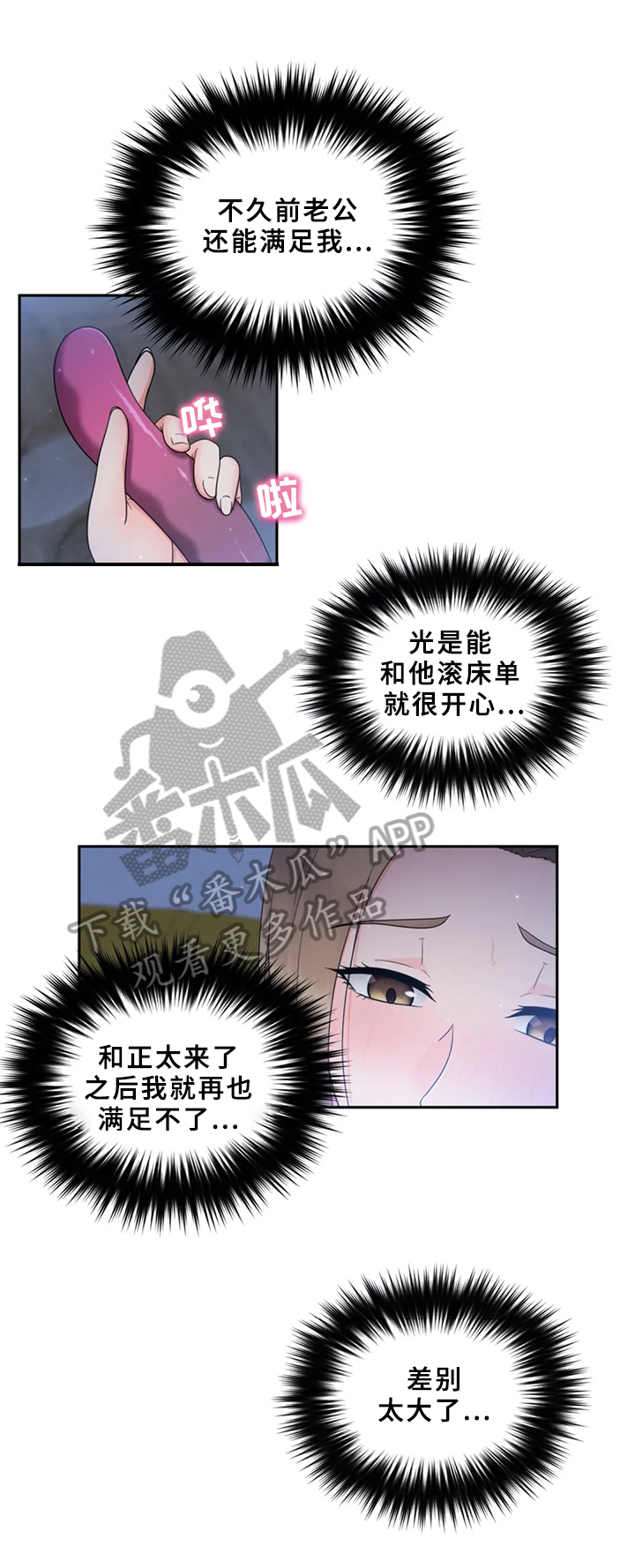 邻居是小人漫画,第15章：真心的3图