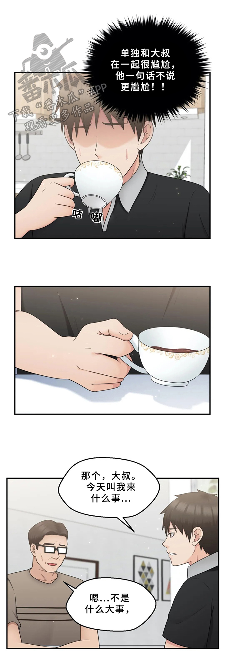 邻居是我的命运吗漫画,第31章：请求1图